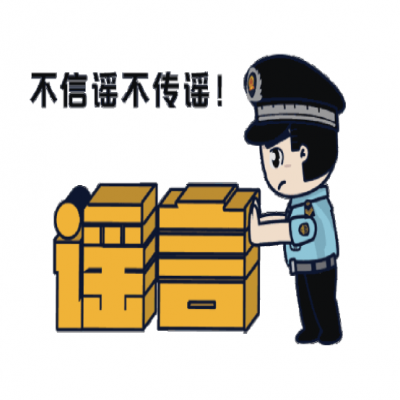 普法宣传|净化网络环境，打击网络谣言